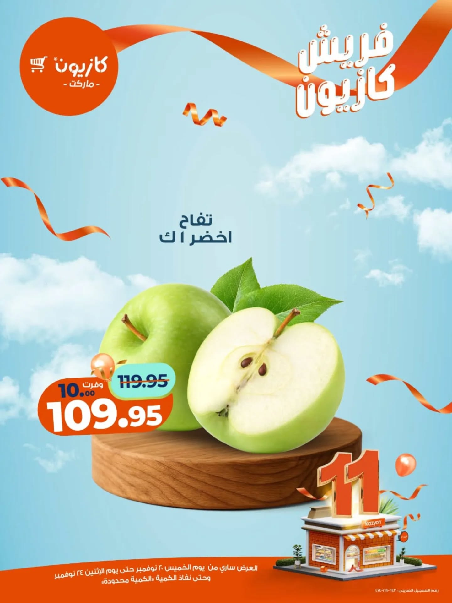 kazyon offers from 19nov to 1nov 2025 عروض كازيون من 19 نوفمبر حتى 1 نوفمبر 2025 صفحة رقم 2